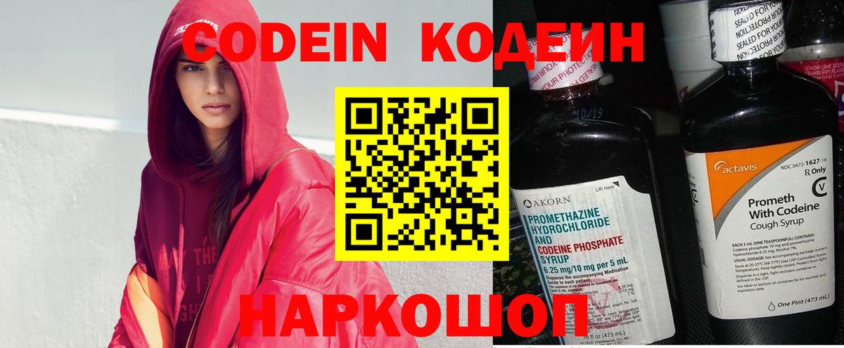 Кодеин напиток Lean (лин) Джанкой