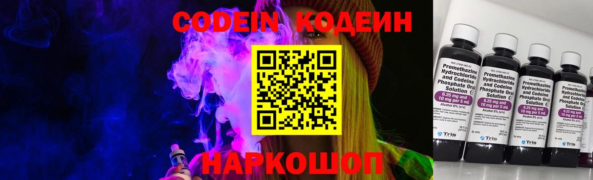 Джанкой  Codein Purple Drank  Кодеиновый сироп Lean Purple Drank  Вход с VPN 
