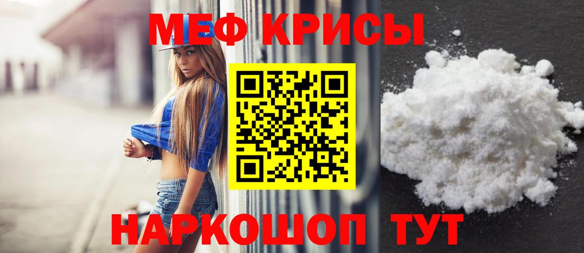 МЯУ-МЯУ  Меф  Вход с VPN  МЯУ-МЯУ мука  Джанкой  магазин продажи   Меф мука 