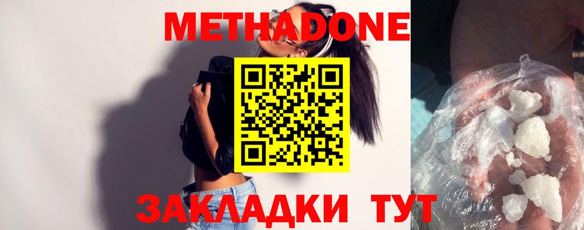 МЕТАДОН methadone  Вход с VPN  МЕТАДОН кристалл  omg зеркало  Джанкой 